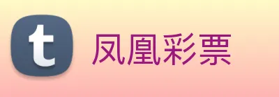 凤凰彩票 Logo
